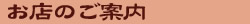 �R���b�{�َ̉q�������܂ݎ�y�Y�����i�@�X�܈ē��@������y�Y�ɗ��Ԑ�